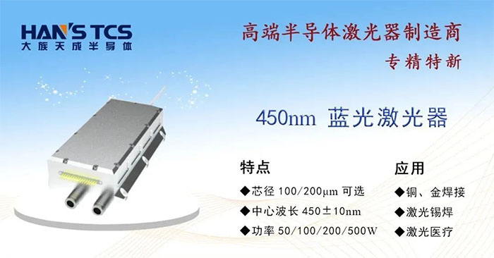 杏耀登陆450nm蓝光激光器助力铜合金焊接
